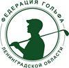 Первый Чемпионат Северо-Западного Федерального Округа по гольфу 2016